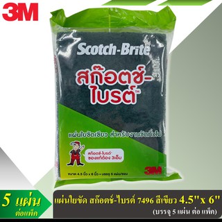 🔥 3M แผ่นใยขัด สก๊อตช์-ไบรต์ 7496 สีเขียว 4.5 นิ้ว x 6 นิ้ว (บรรจุ 5 แผ่น/แพ็ค)