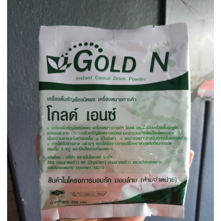 Gold-N  ธัญพืชชนิดผง 250 กรัม แบบซองใหญ่