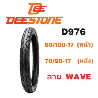 ยางนอกมอเตอร์ไซค์ ขอบ#17 ลายwave D976