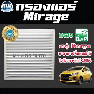 A/C Car Filter กรองแอร์ Mitsubishi Mirage / มิตซูบิชิ มิราจ