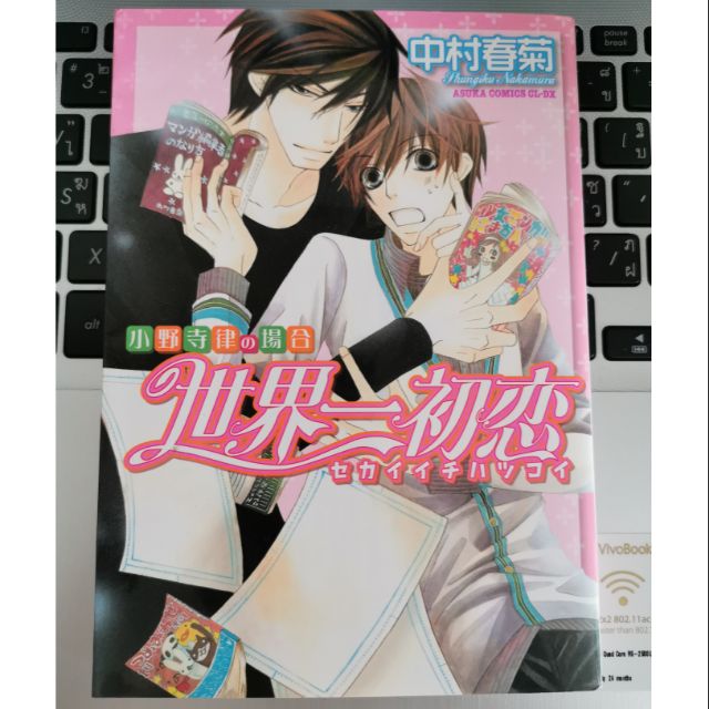 MangaY -​> Sekaiichi Hatsukoi(Onodera)​ Vol.1 by  Shungiku​ Nakamura