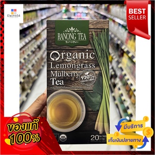 ระนองชา มัลเบอร์รี่ มะนาวออร์แกนิค 20 ซอง 20 ก.Ranong Tea Organic Lemongrass Mulberry 20 sachets 20 g.