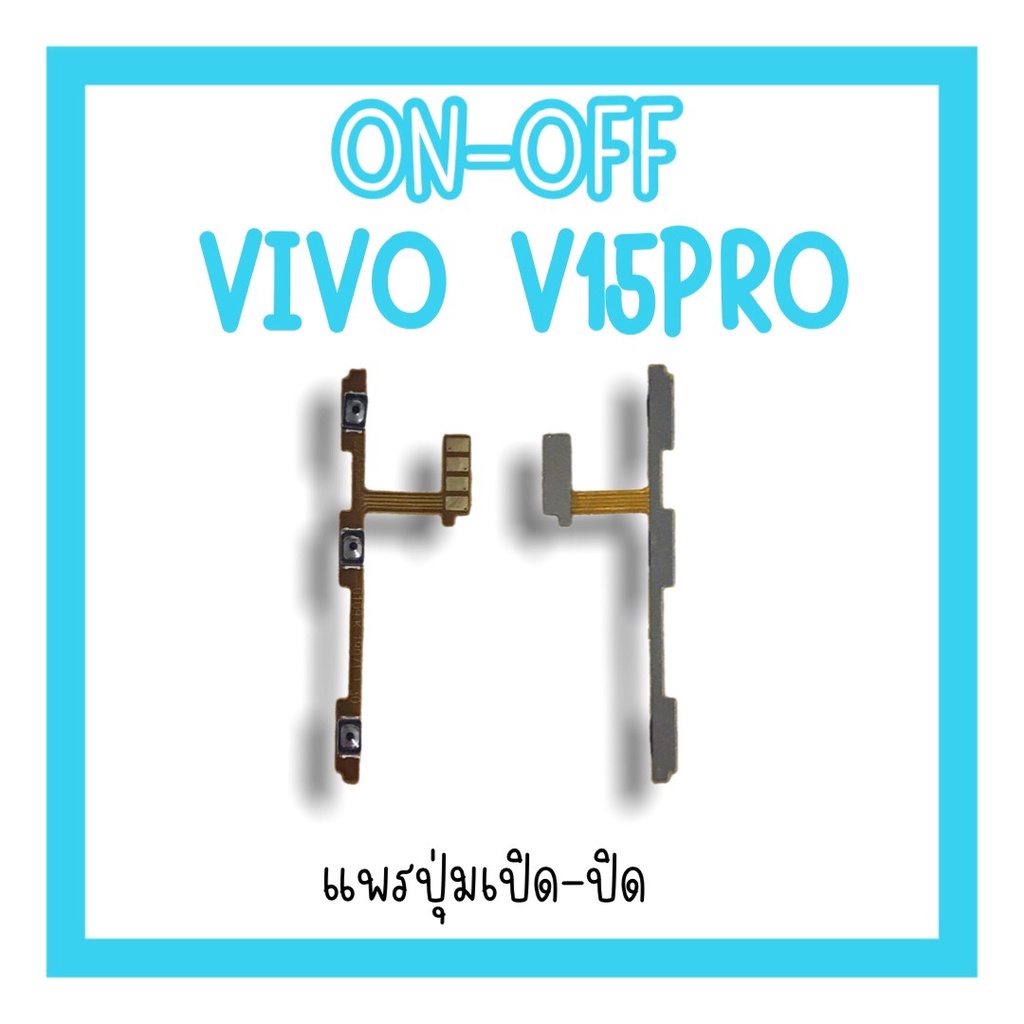 on-off Vivo V15pro แพรสวิตV15pro  ปิด-​เปิด V15pro แพรเปิดปิดวีโว่V15pro แพรปุ่มสวิตปิดเปิดV15pro แพ