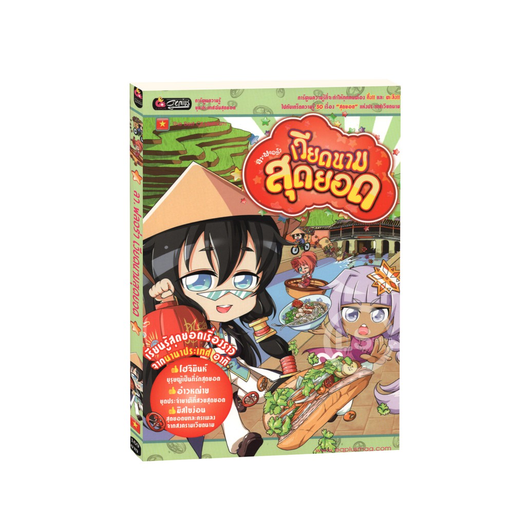 Learning Station - หนังสือลา ฟลอร่า เวียดนาม สุดยอด (ฉบับการ์ตูน)