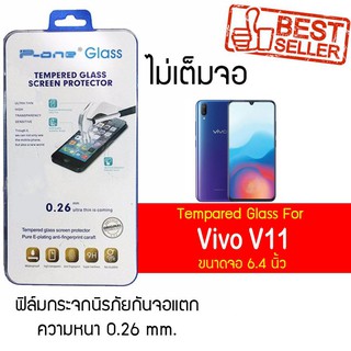 P-One ฟิล์มกระจก Vivo V11 / วีโว่ V11 / วีโว วี11 / วี11 หน้าจอ 6.4" ความหนา 0.26mm แบบไม่เต็มจอ