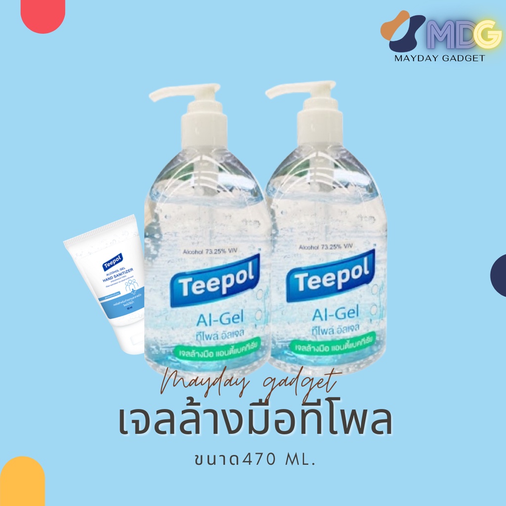 Teepol-Al Gel เจลล้างมือ 450ml. Alcohol gel แอลกอฮอล์เจล Gel mayday gadget  maydaygadget