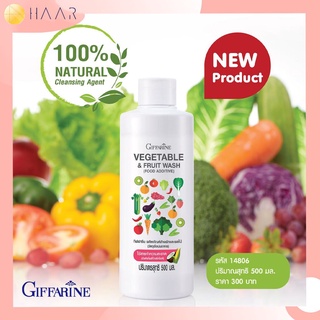 กิฟฟารีน Giffarine น้ำยาล้างผักและผลไม้ Vegetable &amp; Fruit Wash สารสกัดธรรมชาติ 100% Natural อย. FDA ขจัดสิ่งสกปรก สาร...