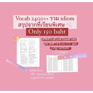 ชีทสรุปภาษาอังกฤษ vocab+idioms จากที่เรียนพิเศษ
