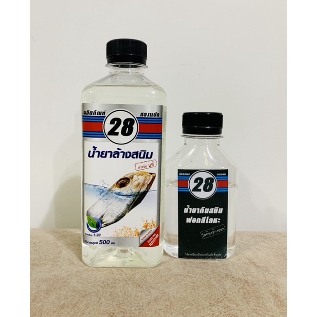 น้ำยาล้างสนิม 28 (หัวเชื้อเข้มข้น) สูตรแช่ 500 มล.สุดคุ้มผสมได้ 20 เท่า แถมฟรี!น้ำยากันสนิม