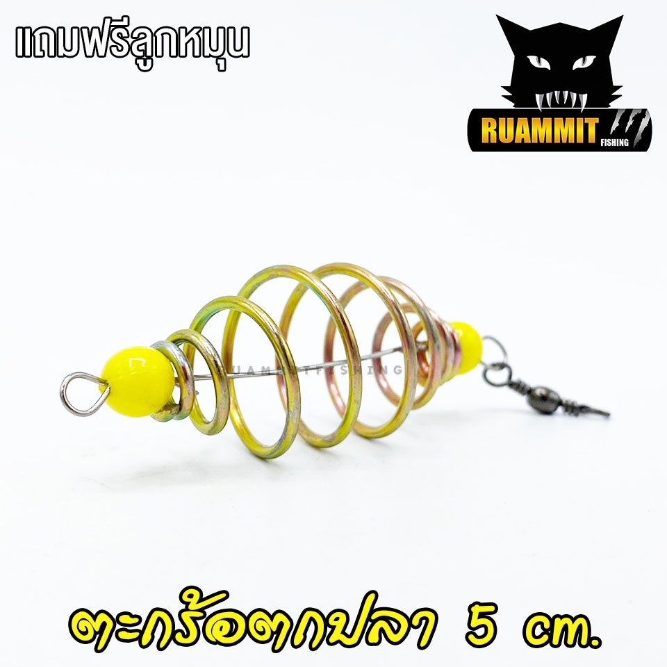 ตะกร้อตกปลา ตะกร้อเปล่าขึ้นลวดพร้อมลูกหมุน ขนาด 5 cm. ( มี SET 10 ลูก และ SET 20 ลูก ) - รูปที่ 6