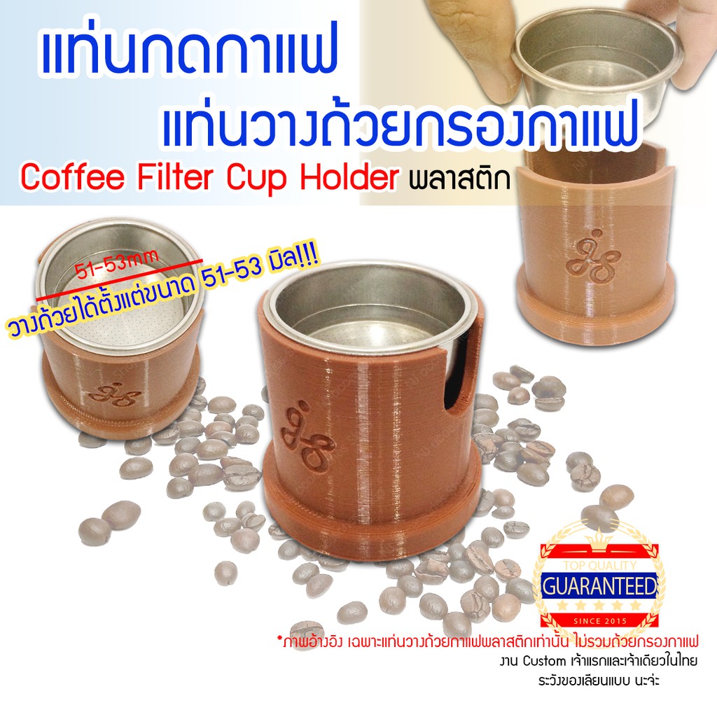 แท่นวางถ้วยกาแฟ แท่นวางถ้วยกรองกาแฟ แท่นกดกาแฟ Staresso sp-200 sp-300 Flair ROK Coffee Filter Cup Holder 51mm 53mm 55mm