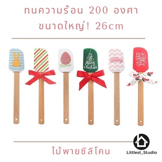 Littlest Studio พร้อมส่งในไทย! ไม้พาย ไม้พายทนความร้อน ขนาด 26ซม ขนาดใหญ่ ซิลิโคนด้ามไม้ ไม้พายน่ารัก ตะหลิว