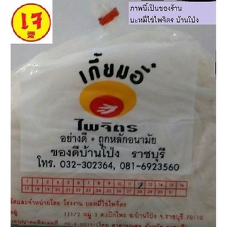 เกี้ยมอี๋ไพจิตร เจ ของแท้ส่งจริง ต้องร้านบะหมี่ไข่ไพจิตรค่ะ( 500 กรัม)ชุด 4 ถุง 132฿ช้อปด่วน ก่อนขึ้นราคา