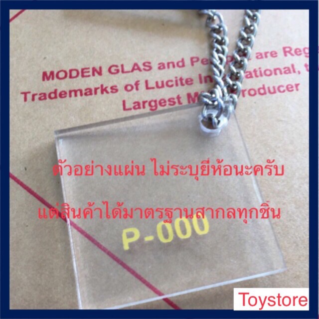 แผ่นอะคริลิคใส  8 มิล