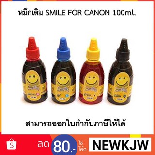 หมึกเติม SMILE FOR CANON 100ml.