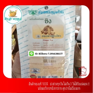 ฺBestHerbs ชาชงขิง ธันยพร ขนาด 20 ซอง พร้อมส่ง