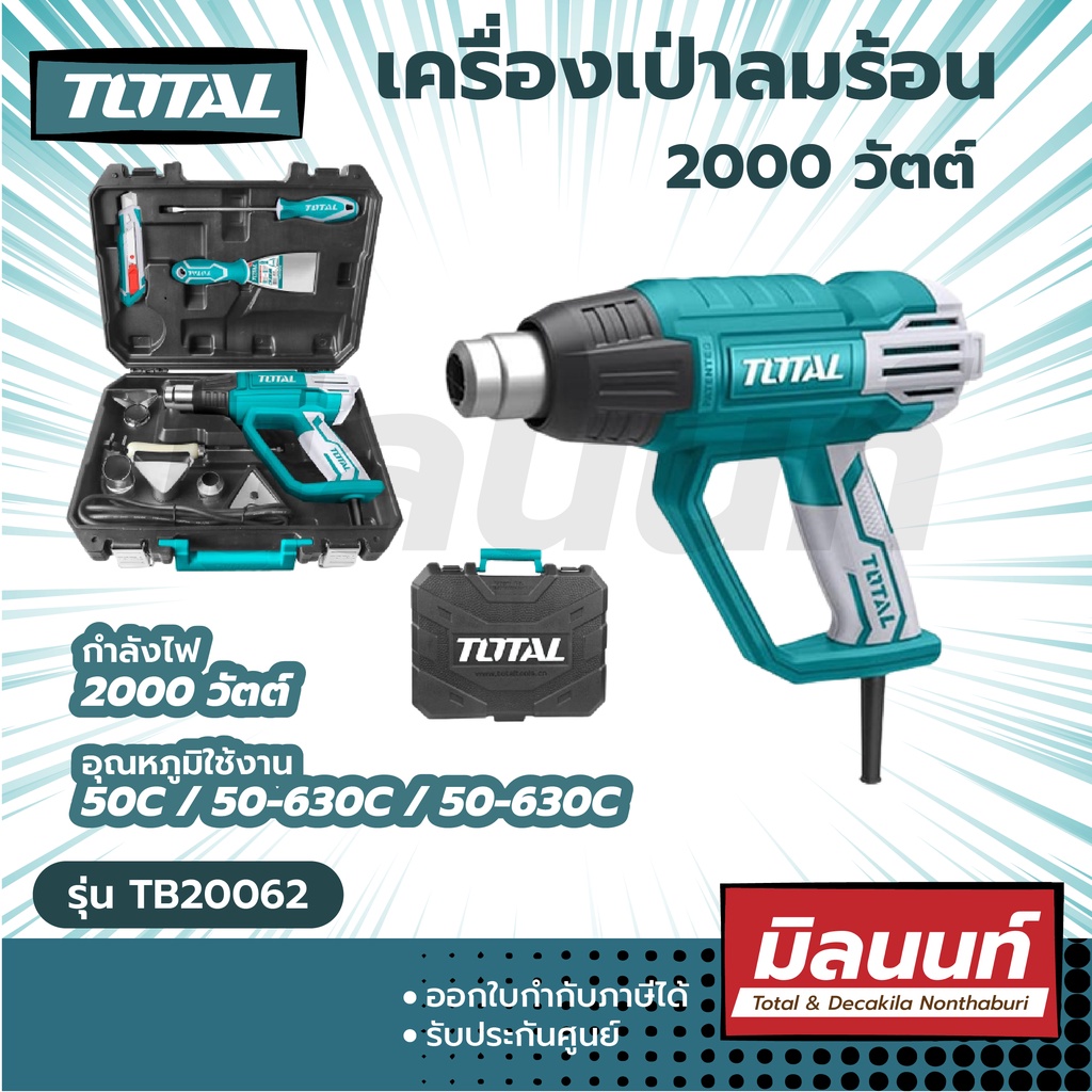 Total รุ่น TB20062 เครื่องเป่าลมร้อน 2000 วัตต์ แบบดิจิตอล พร้อมอุปกรณ์ และ กระเป๋า รุ่นงานหนัก ( He
