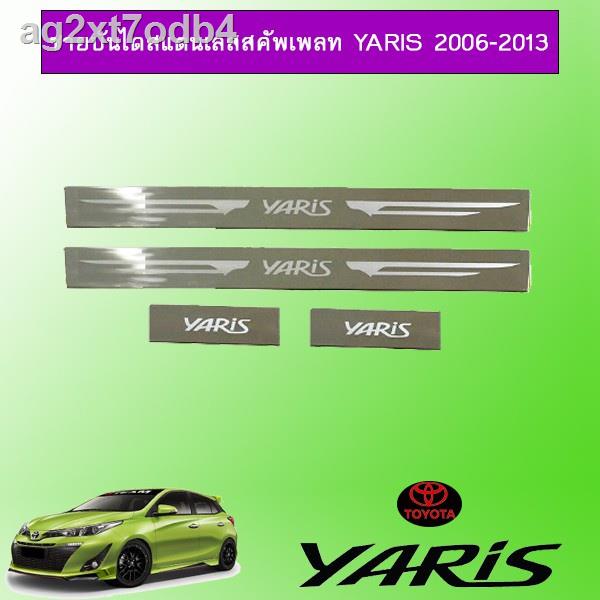 100 % ต้นฉบับรุ่นล่าสุดของปี 2021 รับประกัน ☃❥ชายบันไดสแตนเลสสคัพเพลท Toyota Yaris ยาริส 2006-2013✮