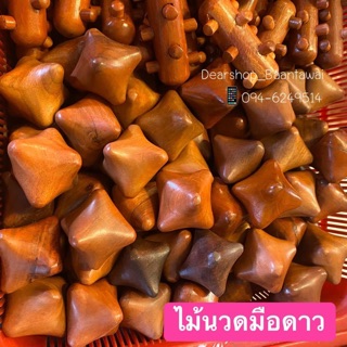 ไม้นวดฝ่ามือ ใช้กำ   ทำจากไม้เนื้อแข็ง ธรรมชาติ