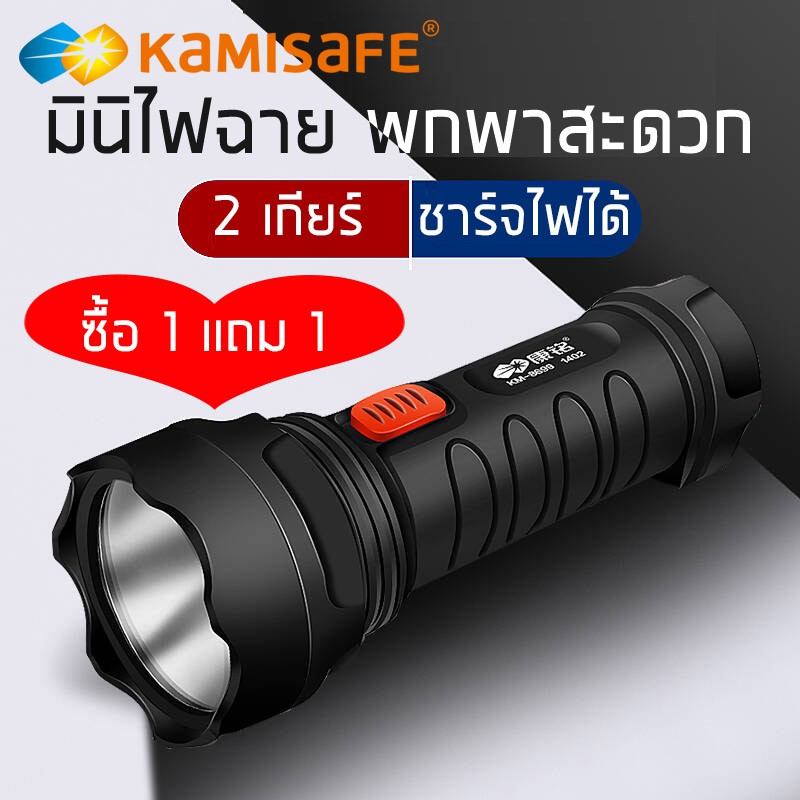 [【ซื้อ1แถม1】Kamisafe ไฟฉาย สปอตไลท์ แรงสูง ชาร์จไฟบ้าน LED 1 ดวง สปอตไลท์ ไม่กินไฟ ไฟฉายพกพาสะดวก แบตเตอรี่500mAh