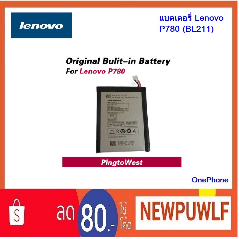 แบตเตอรี่ Lenovo P780 (BL211)