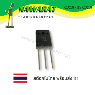 K1518 / 2SK1518  SILICON N-CHANNEL MOSFET มอสเฟต