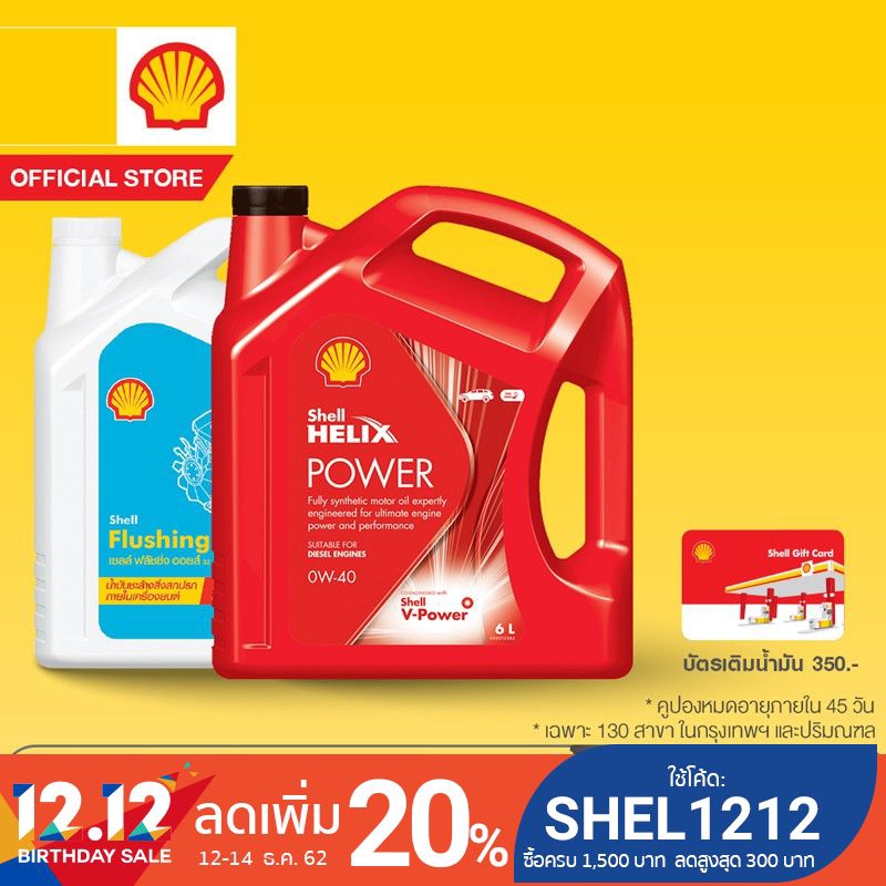 [eService] SHELL แพ็กเกจเปลี่ยนถ่ายน้ำมันเครื่อง Helix Power ดีเซล 0W-40 (6 ลิตร) + Flushing Oil + บ