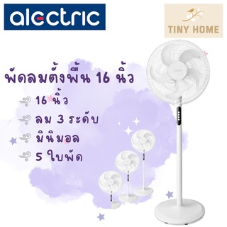 Alectric พัดลมตั้งพื้น พัดลม พัดลมมินิมอล 16 นิ้ว รุ่น SF1-OF2- รับประกัน 3 ปี