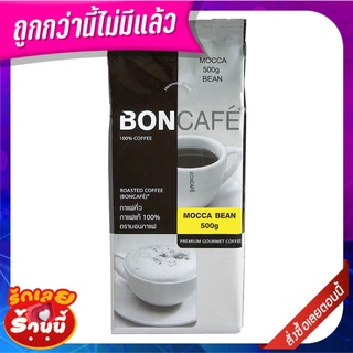 บอนกาแฟ มอคค่า ชนิดเม็ด 500 กรัม Boncafe Mocca Coffee Bean 500g