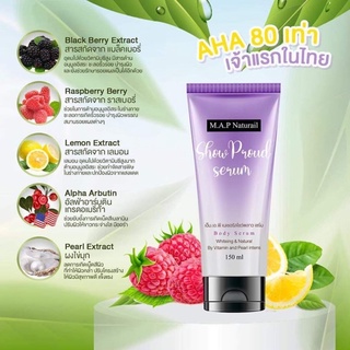 [ พร้อมส่ง ] โชว์พราวบอดี้เซรั่ม show proud serum AHA80% ปริมาณ 150ml