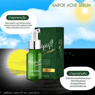 เซรั่มใบปอ Baipor serum เซรั่มรักษาสิ ว ริ้วรอย ปริมาณ 20 ml. ( 1 ขวด)