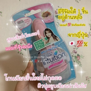 พร้อมส่ง🇯🇵💯%Schick Intuition Japan ทุกกล่องมี+รีฟิลด้านหลัง สูตรเชียร์บัตเตอร์ผิวนุ่มมาก โกนเนียนขึ้นใหม่ไม่กุดตอ 💗🔆