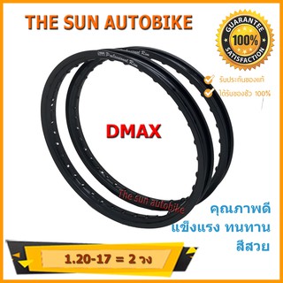 วงล้อ DMAX ขนาด 1.20-17 สีดำ จำนวน 2 วง **ของแท้**