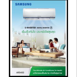 🔊แอร์ใหม่ Samsung Inverter AR5400 R32