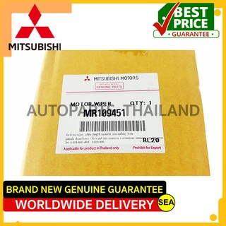 มอเตอร์ปัดน้ำฝน อะไหล่แท้เบิกศูนย์ ตรงรุ่น MITSUBISHI ขนาดบรรจุ 1 ชิ้นต่อกล่อง