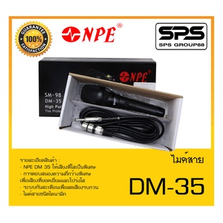 MICROPHONE ไมค์สาย รุ่น DM-35 ยี่ห้อ NPE สินค้าพร้อมส่ง ส่งไววววว