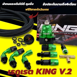 เรกกุเรต KING V.2(เขียว/ดำ) ผ้าในเรกกุเรตผ้าทนแรงดัน คุมนิ่ง ปรับจูนง่าย อุปกรณ์พร้อมติดตั้ง