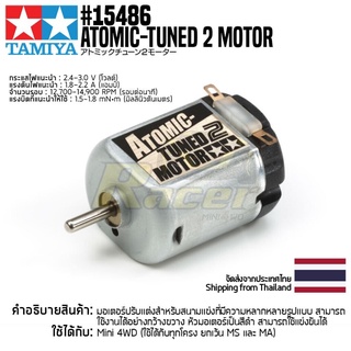 TAMIYA 15486 GP.486 Atomic-Tuned 2 Motor ชุดแต่งทามิย่าแท้ mini4wd