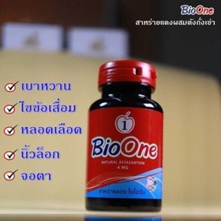 Bio One Astaxanthin ไบโอวัน สาหร่ายแดง 60 แคปซูล