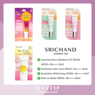 Exp.2024 SRICHAND ✅ พร้อมส่ง ผลิตภัณฑ์กันแดดศรีจันทร์