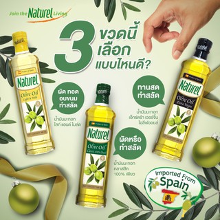 เนเชอเรลNaturel Olive Oil น้ำมันมะกอก เอ็กซ์ตร้า เวอร์จิ้น ขนาด 250 มล. หรือ 500 มล. - รูปที่ 4