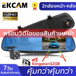 4.3B กล้องติดรถยนต์ Vehicle Blackbox DVR Full HD : กล้องติดรถยนต์หน้า+หลัง ติดกระจกมองหลัง หน้าจอ 4.3 นิ้ว