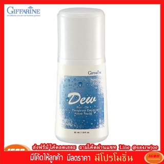 กิฟฟารีน โรลออลระงับกลิ่นกาย ดิว Giffarine 22801 (กลุ่ม7)