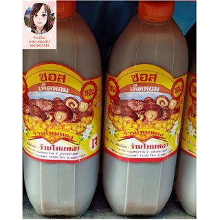 ซอสเห็ดหอม Mushroom Sauce ไหมทอง ขนาด 4,500 กรัม