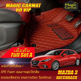 Mazda3 Skyactiv Hatchback 5ประตู 2015-2018 Full Set A (เต็มคันรวมถาดท้ายแบบ A ) พรมรถยนต์ Mazda3 พรม6D VIP Magic Carmat