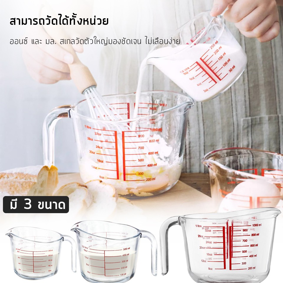 ซื้อ แก้วตวง 8 ออนซ์ 250ml 500ml 1000mlถ้วยตวง เหยือกตวง ทำจากแก้วอย่างหนา