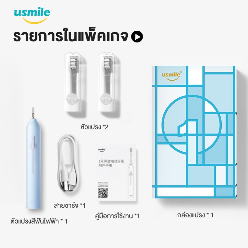 usmile P1 แปรงสีฟันไฟฟ้าแพ็คเกจคู่ ใช้งานนาน 180วัน ...