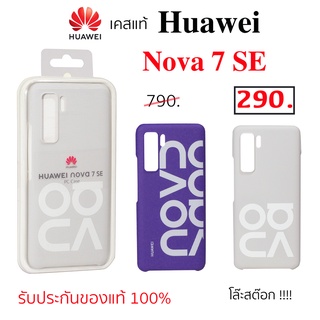 Case Huawei Nova 7 SE เคสแท้ huawei nova 7 se cover ซิลิโคน หัวเว่ย เคส nova7 se ของแท้ original pu กันกระแทก case 7se