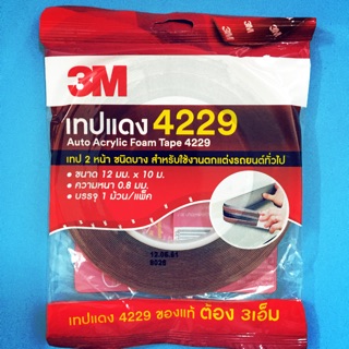 3M เทป 2 หน้าชนิดบางสำหรับใช้งานตกแต่งรถยนต์ทั่วไป ขนาด12 มม.*10 ม. ความหนา 0.8 มม.