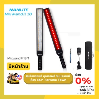 NANLITE MIXWAND 18II RGB3200-5600K Dimmable Hard and Soft Light AC/Battery แท่งไฟLEDที่สามารถให้แสงทั้งแบบแสงแรง,แสงนุ่ม